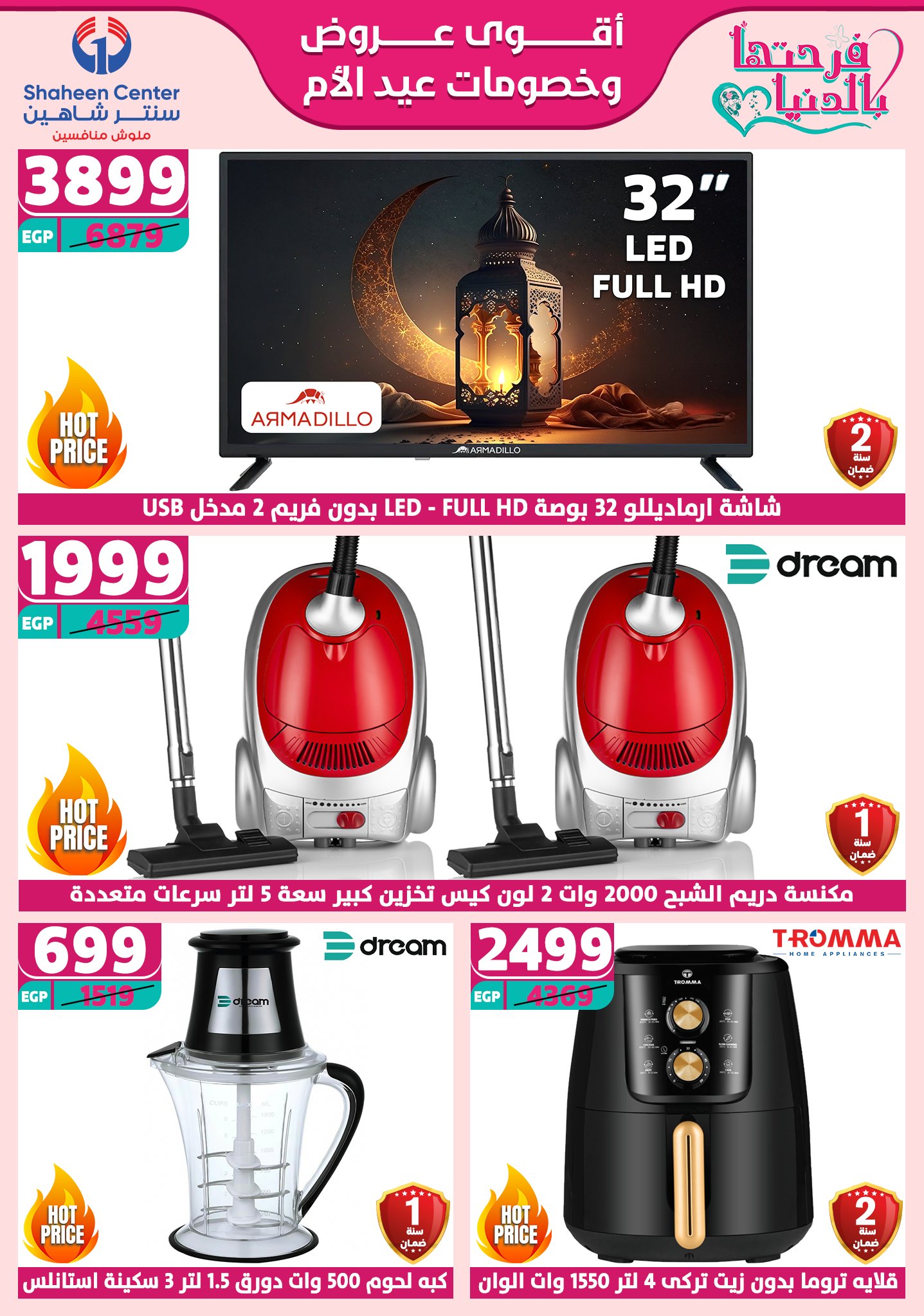 shaheen-center offers from 13mar to 15mar 2025 عروض سنتر شاهين من 13 مارس حتى 15 مارس 2025 صفحة رقم 1